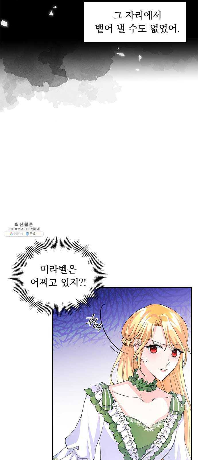 돌아온 여기사 5화 - 웹툰 이미지 35