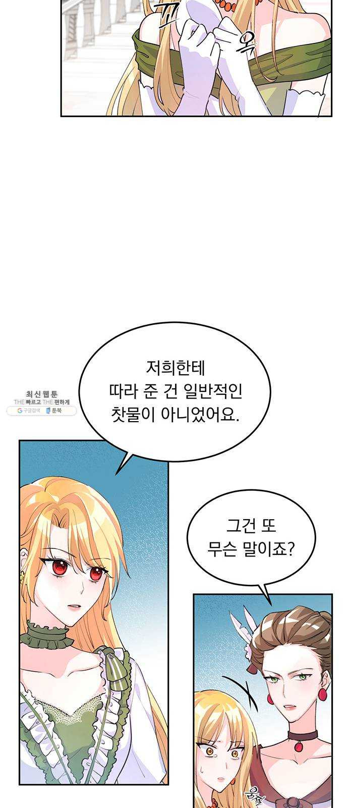 돌아온 여기사 5화 - 웹툰 이미지 46