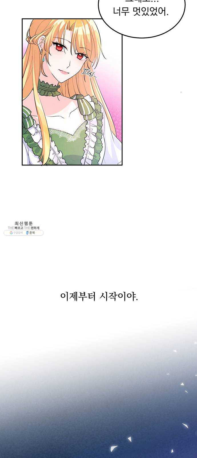 돌아온 여기사 5화 - 웹툰 이미지 59