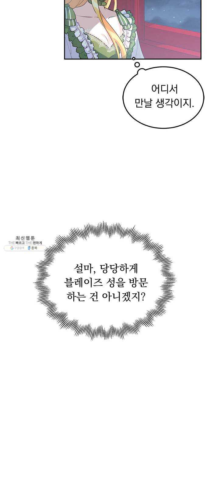 돌아온 여기사 5화 - 웹툰 이미지 61