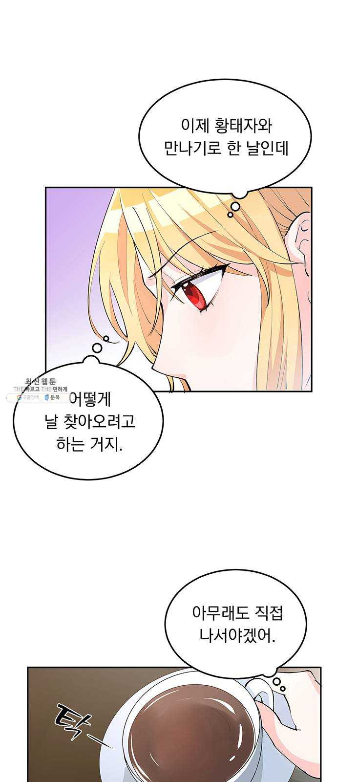 돌아온 여기사 6화 - 웹툰 이미지 2