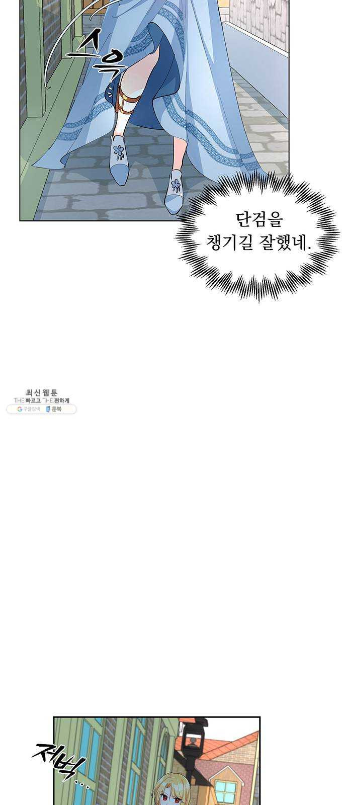 돌아온 여기사 6화 - 웹툰 이미지 10