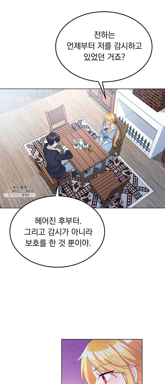 돌아온 여기사 6화 - 웹툰 이미지 25