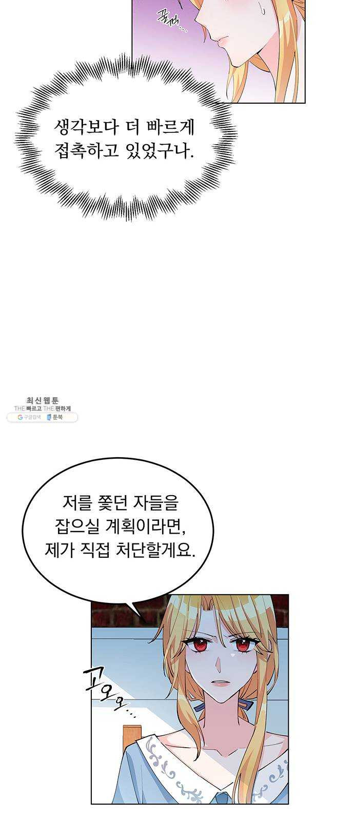 돌아온 여기사 6화 - 웹툰 이미지 26