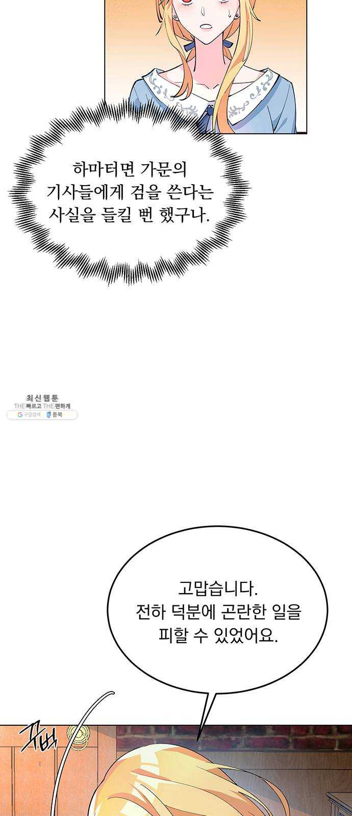 돌아온 여기사 6화 - 웹툰 이미지 28