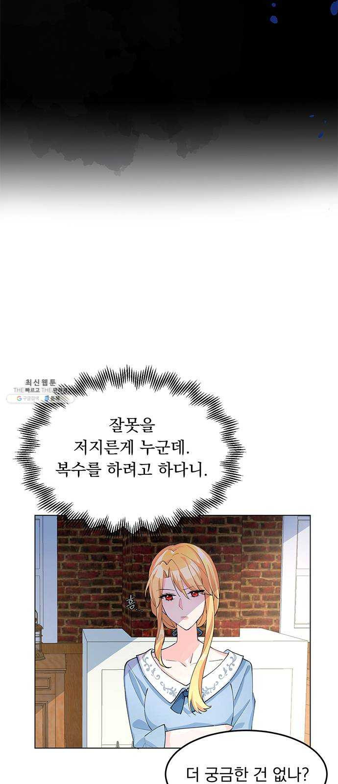 돌아온 여기사 6화 - 웹툰 이미지 33