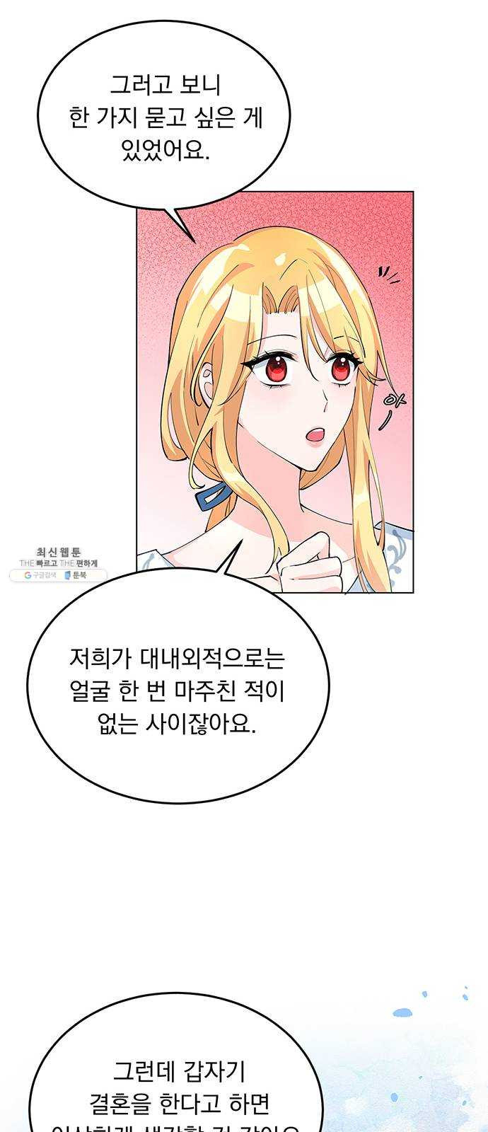 돌아온 여기사 6화 - 웹툰 이미지 35