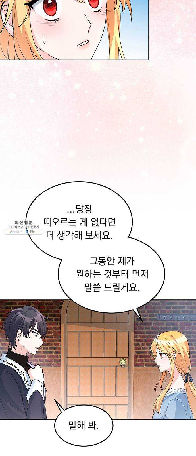 돌아온 여기사 6화 - 웹툰 이미지 39