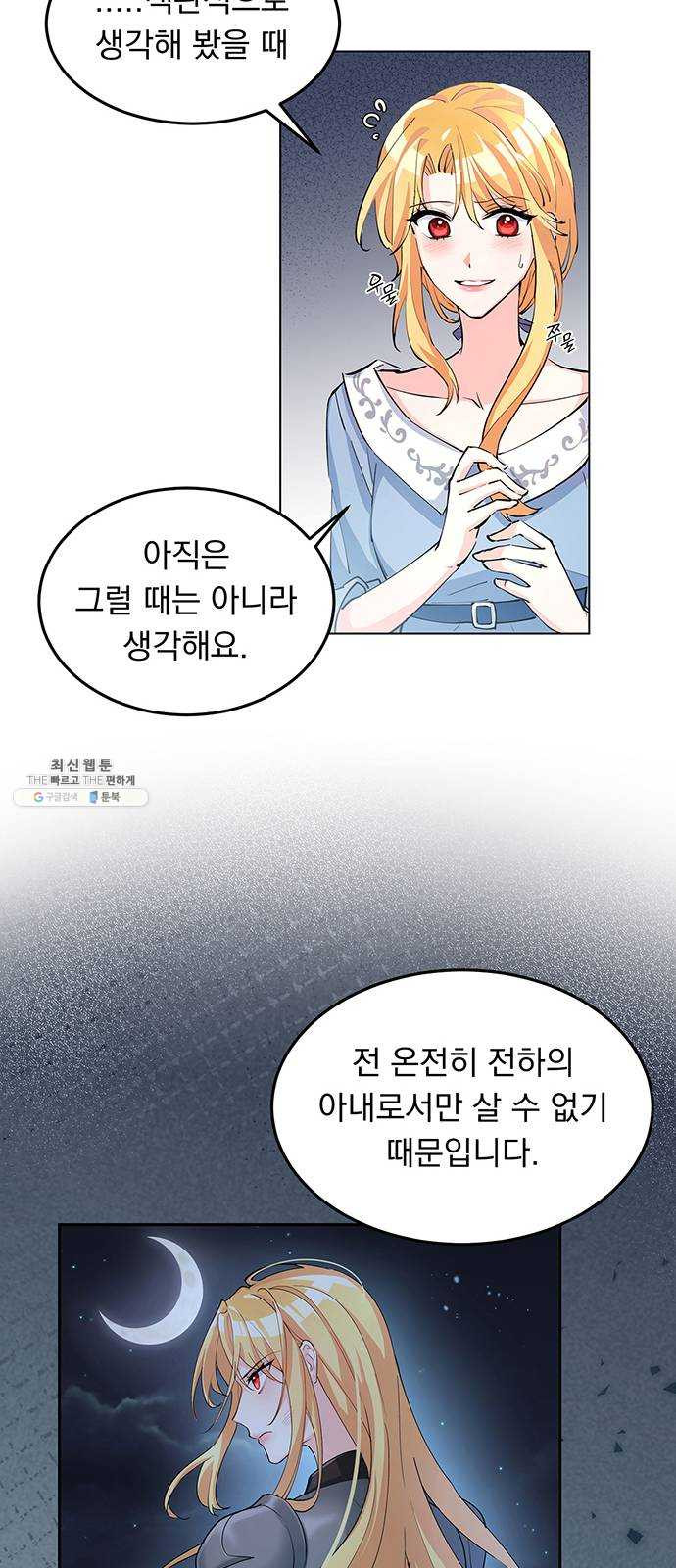 돌아온 여기사 6화 - 웹툰 이미지 48