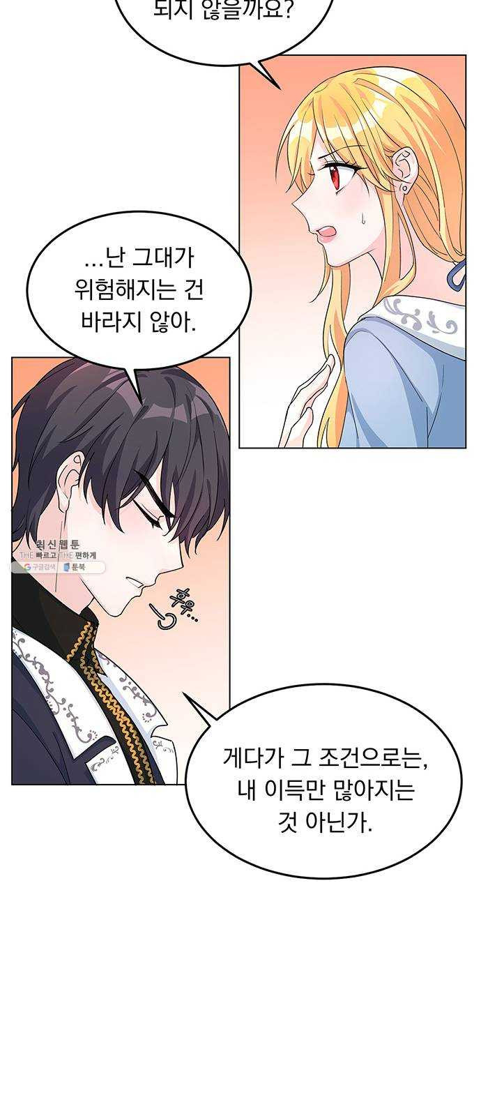 돌아온 여기사 7화 - 웹툰 이미지 8