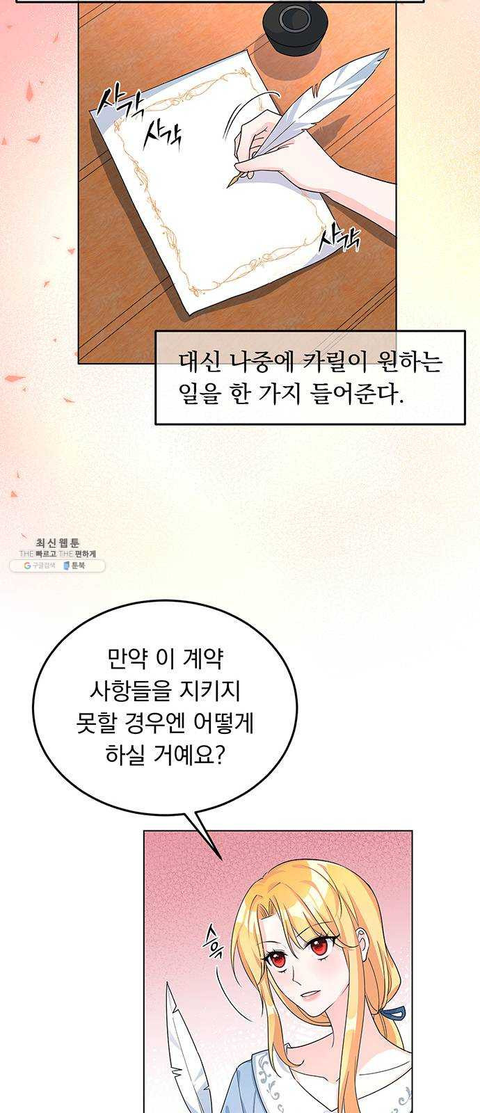 돌아온 여기사 7화 - 웹툰 이미지 11