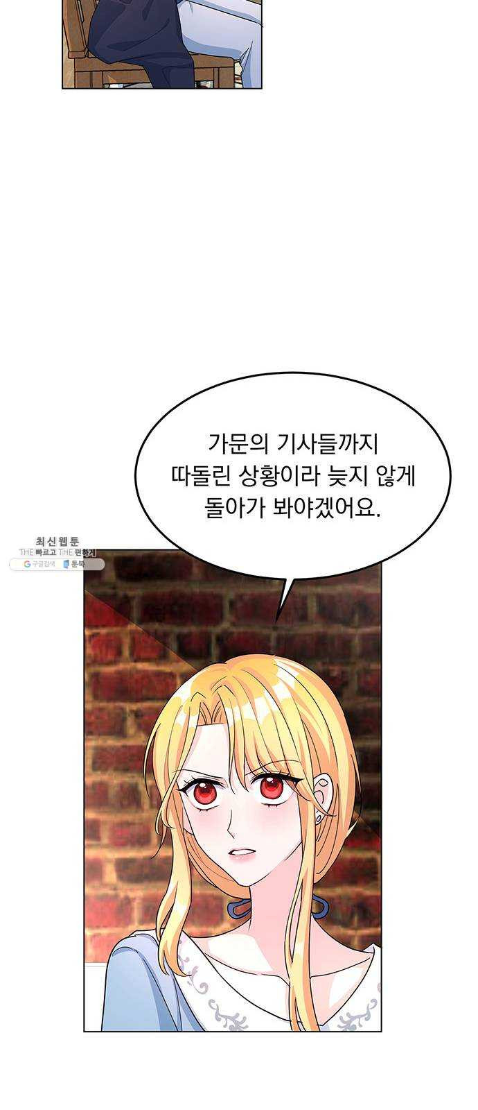 돌아온 여기사 7화 - 웹툰 이미지 22