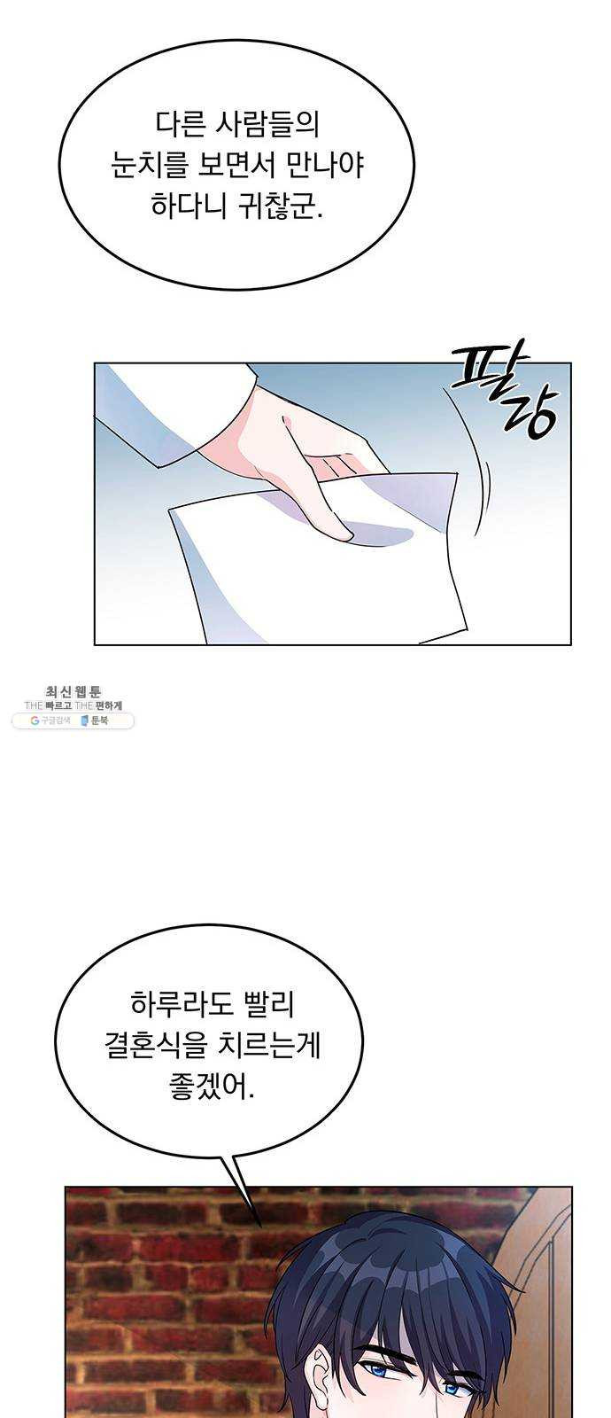 돌아온 여기사 7화 - 웹툰 이미지 23