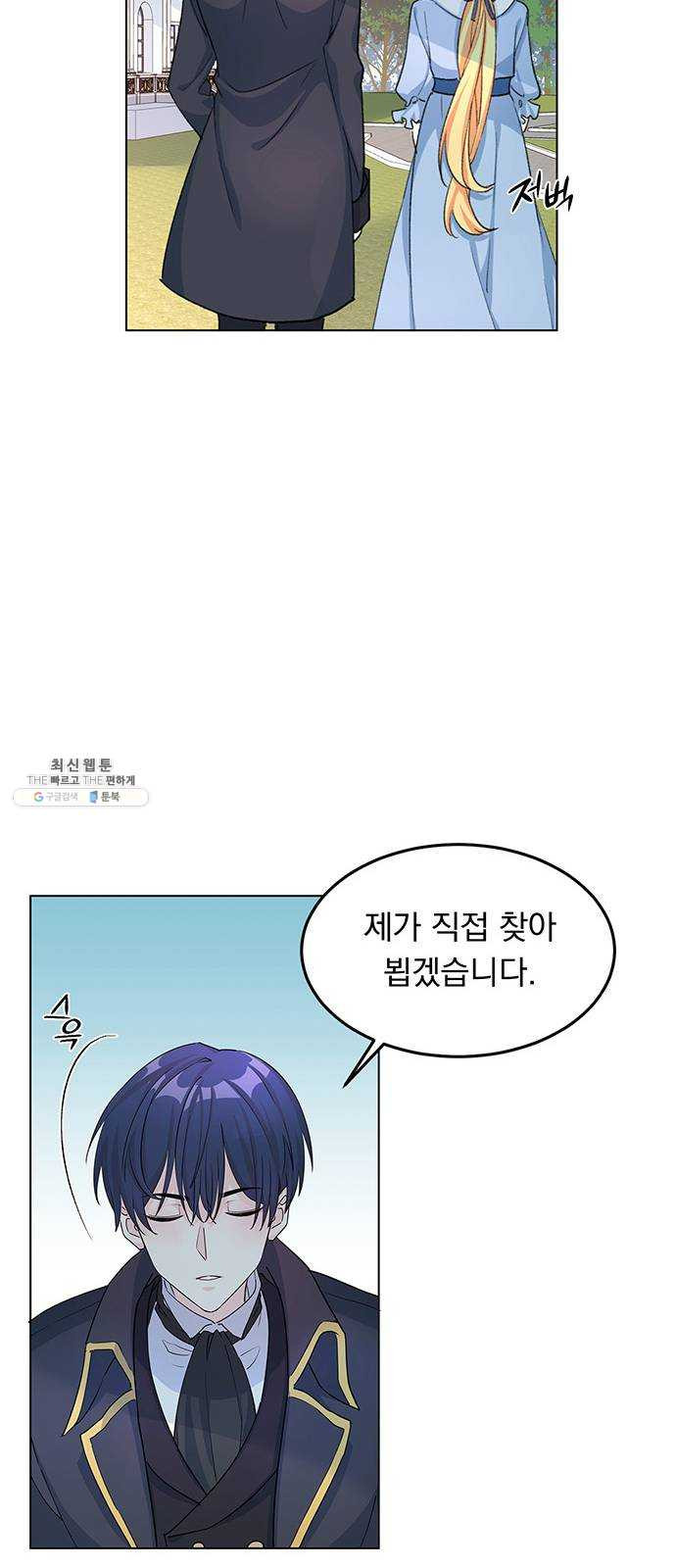 돌아온 여기사 7화 - 웹툰 이미지 42