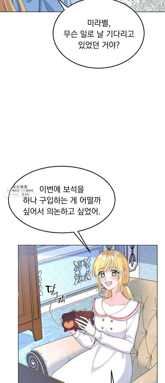 돌아온 여기사 7화 - 웹툰 이미지 46