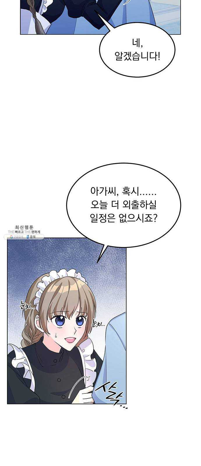 돌아온 여기사 7화 - 웹툰 이미지 58