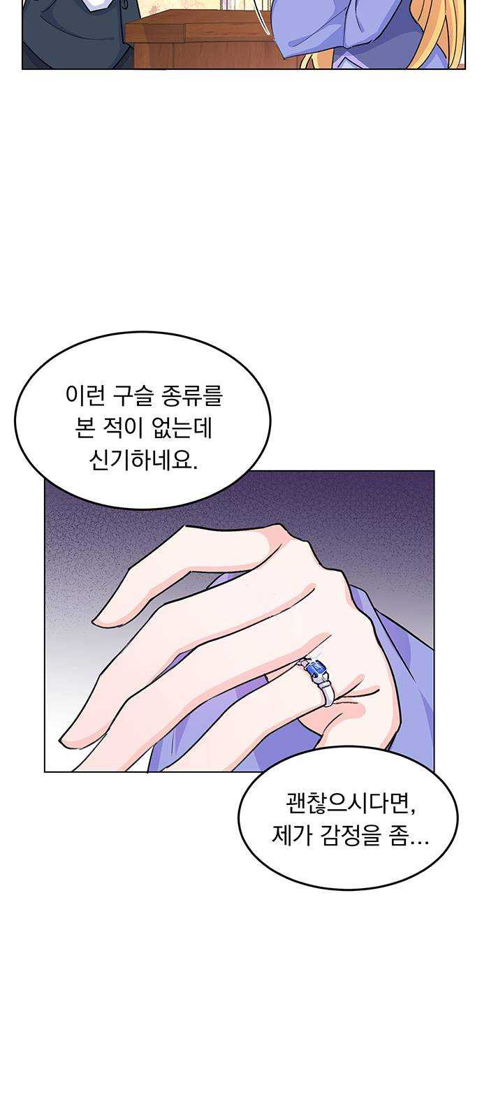 돌아온 여기사 8화 - 웹툰 이미지 49