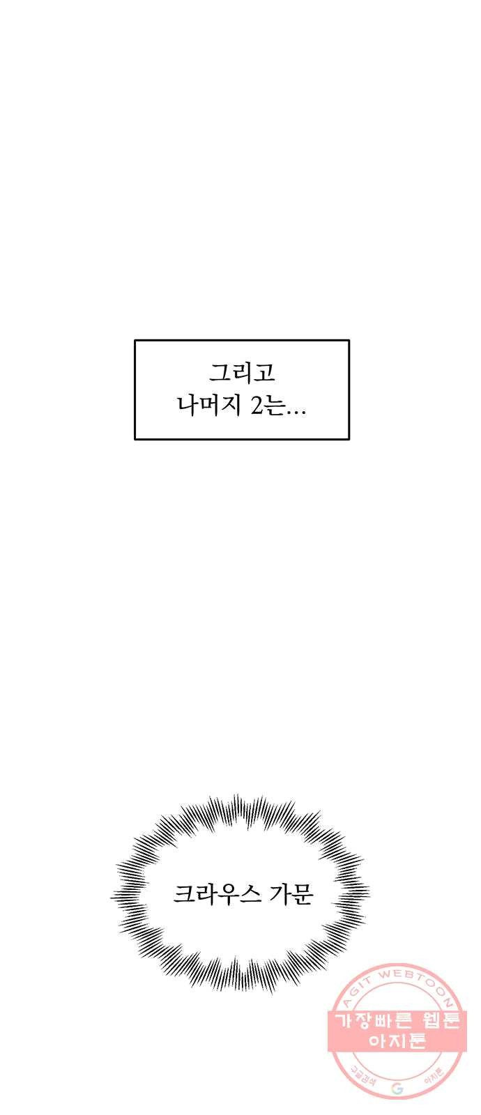 돌아온 여기사 9화 - 웹툰 이미지 18