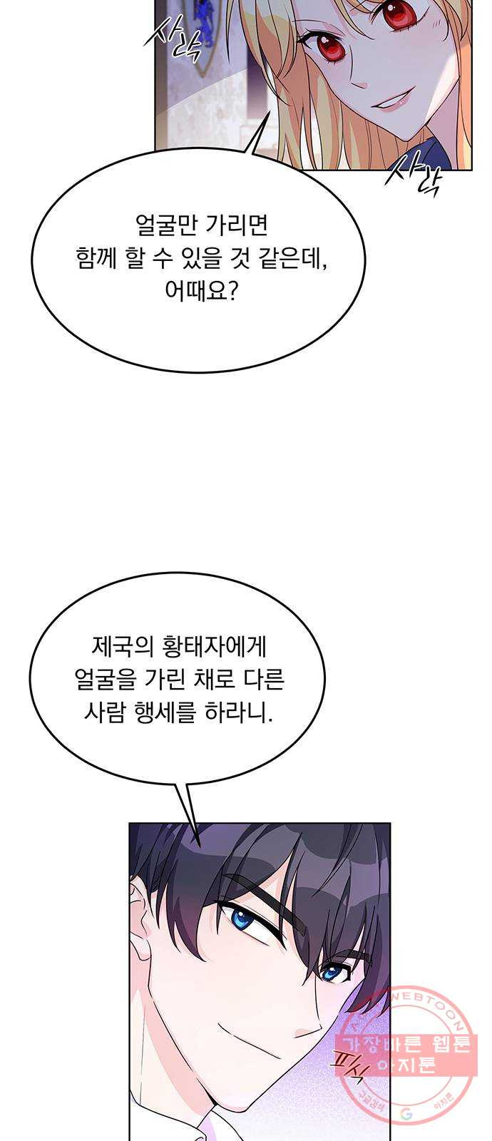 돌아온 여기사 10화 - 웹툰 이미지 15