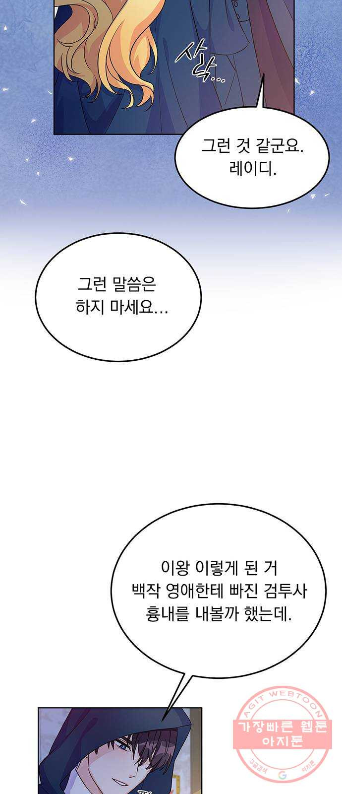 돌아온 여기사 10화 - 웹툰 이미지 20