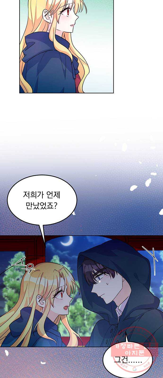 돌아온 여기사 10화 - 웹툰 이미지 28