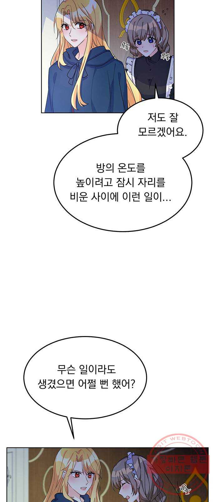 돌아온 여기사 10화 - 웹툰 이미지 41