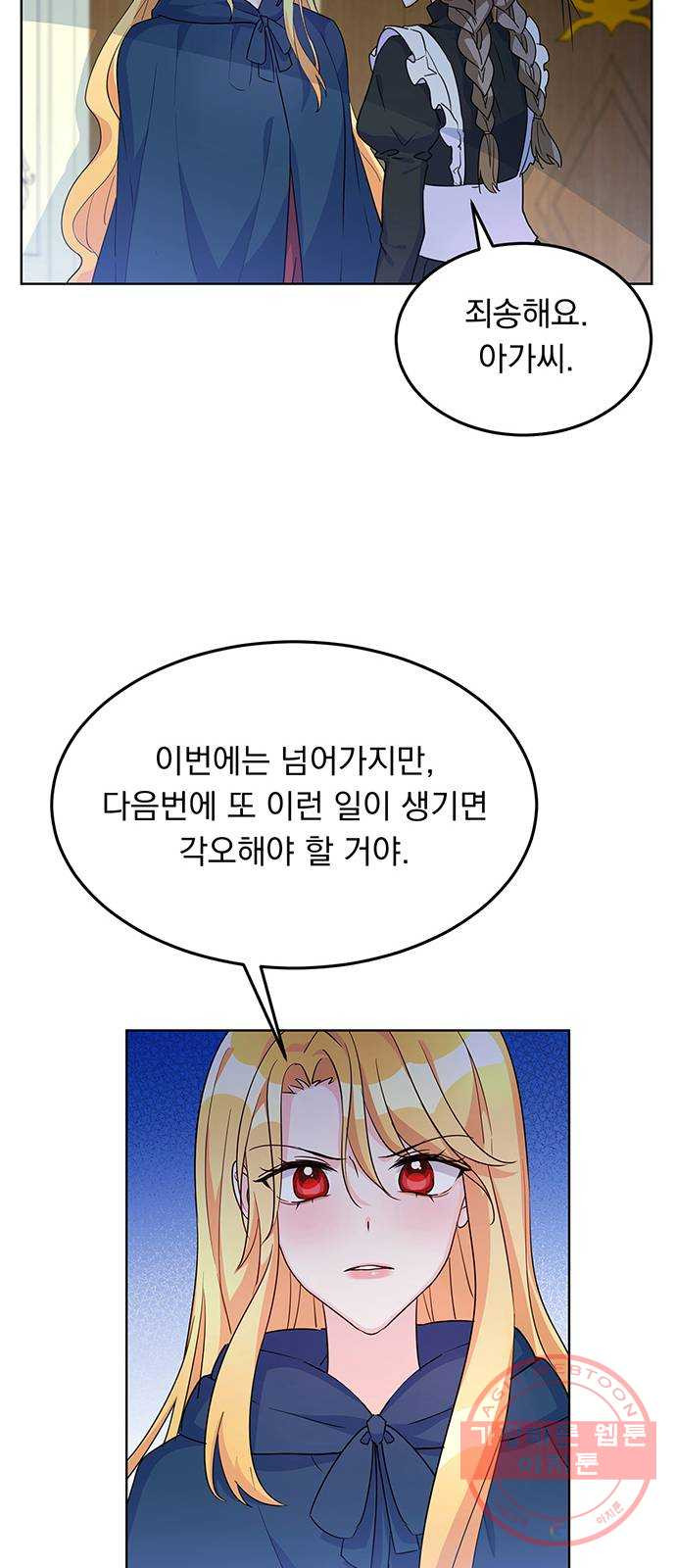 돌아온 여기사 10화 - 웹툰 이미지 42