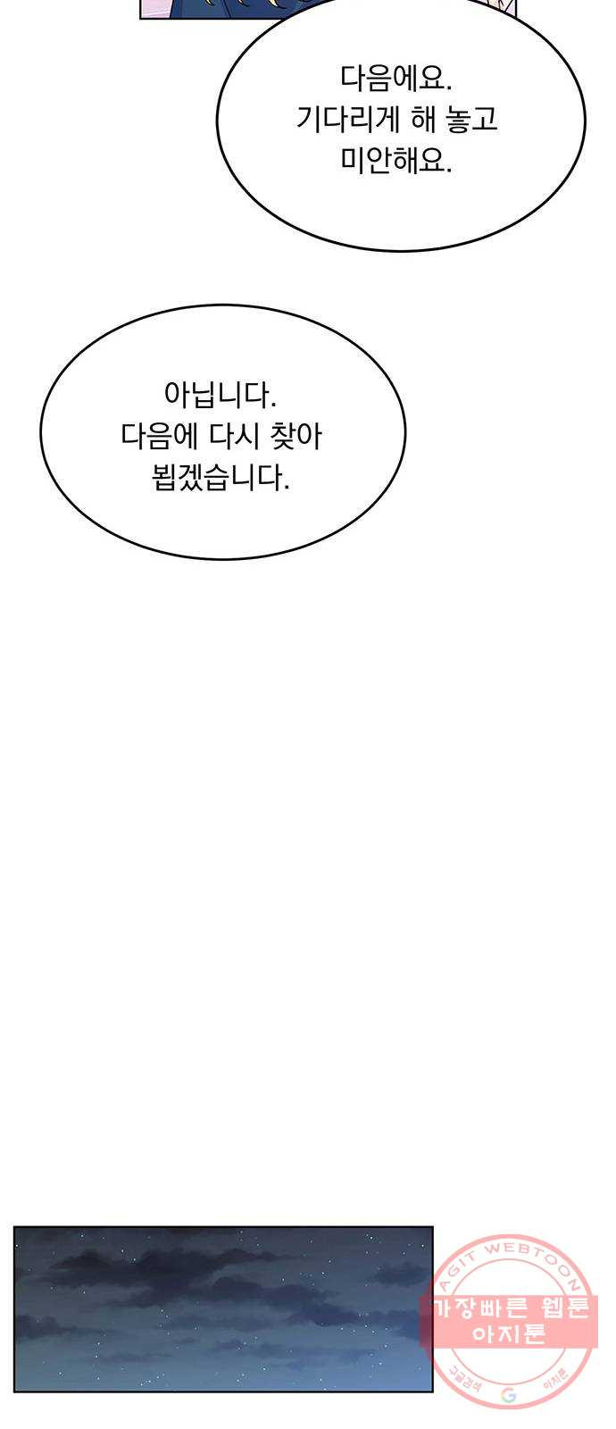 돌아온 여기사 10화 - 웹툰 이미지 51