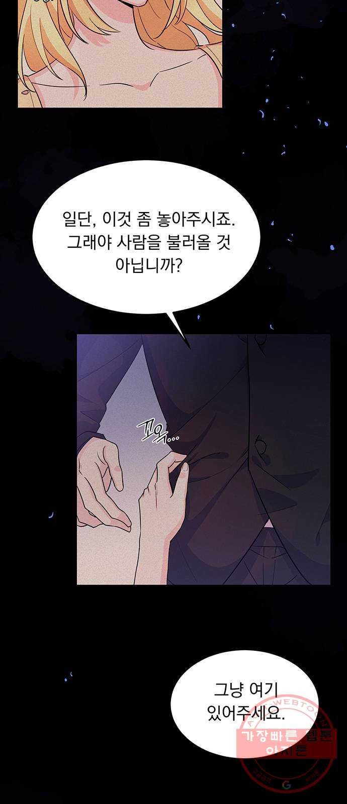 돌아온 여기사 10화 - 웹툰 이미지 56