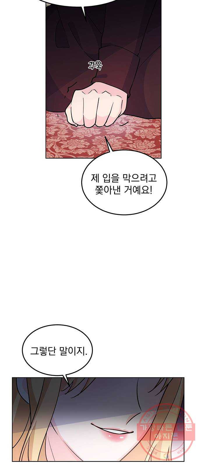 돌아온 여기사 11화 - 웹툰 이미지 6