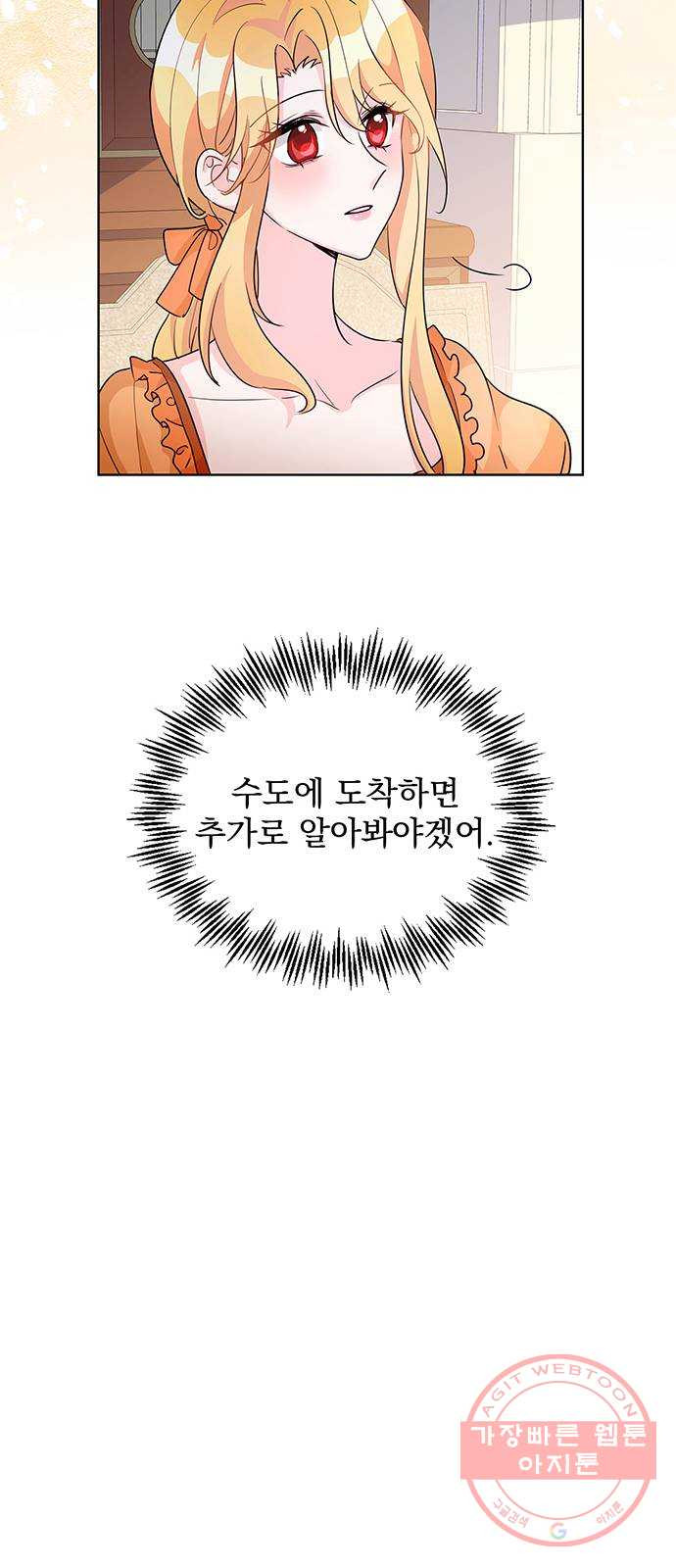 돌아온 여기사 11화 - 웹툰 이미지 12