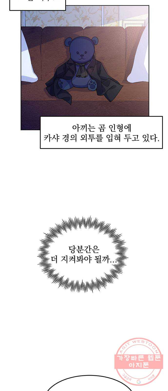 돌아온 여기사 11화 - 웹툰 이미지 16