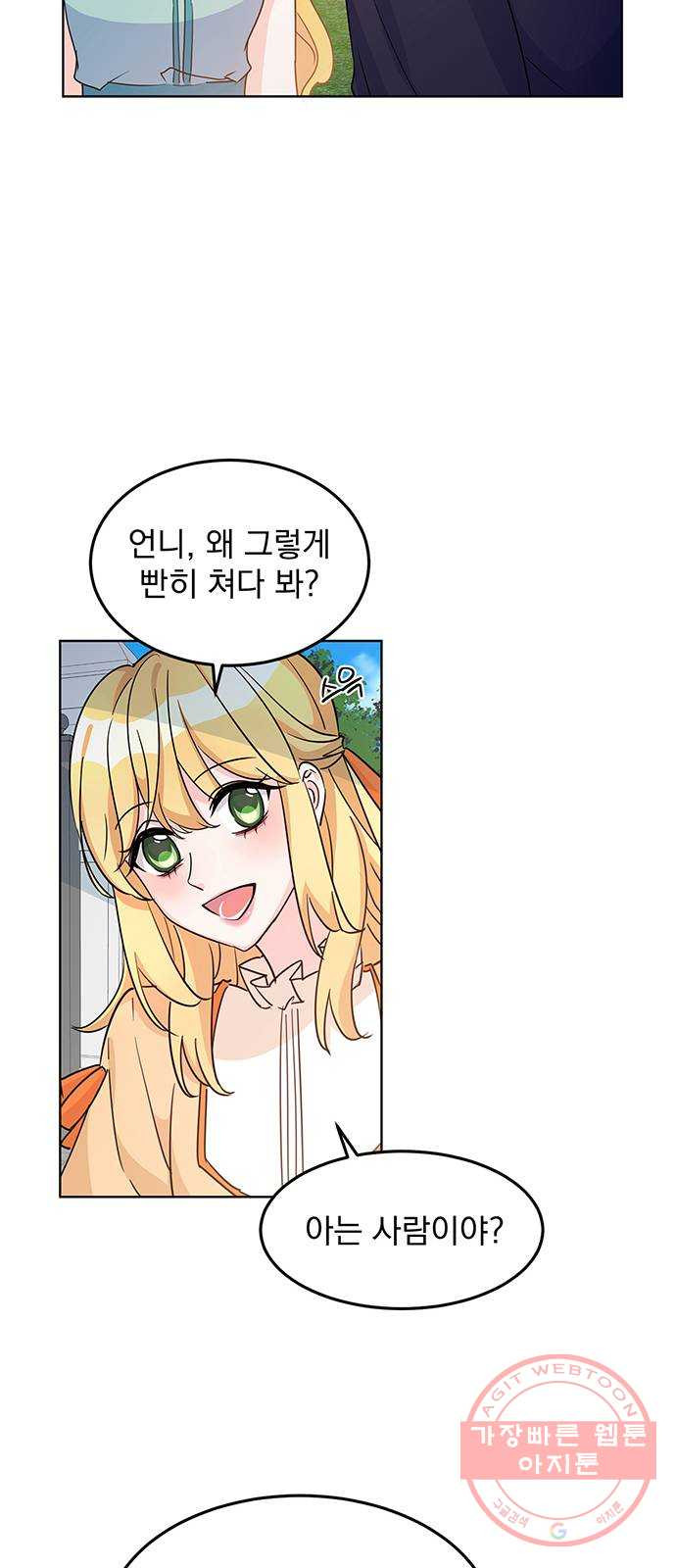 돌아온 여기사 11화 - 웹툰 이미지 22