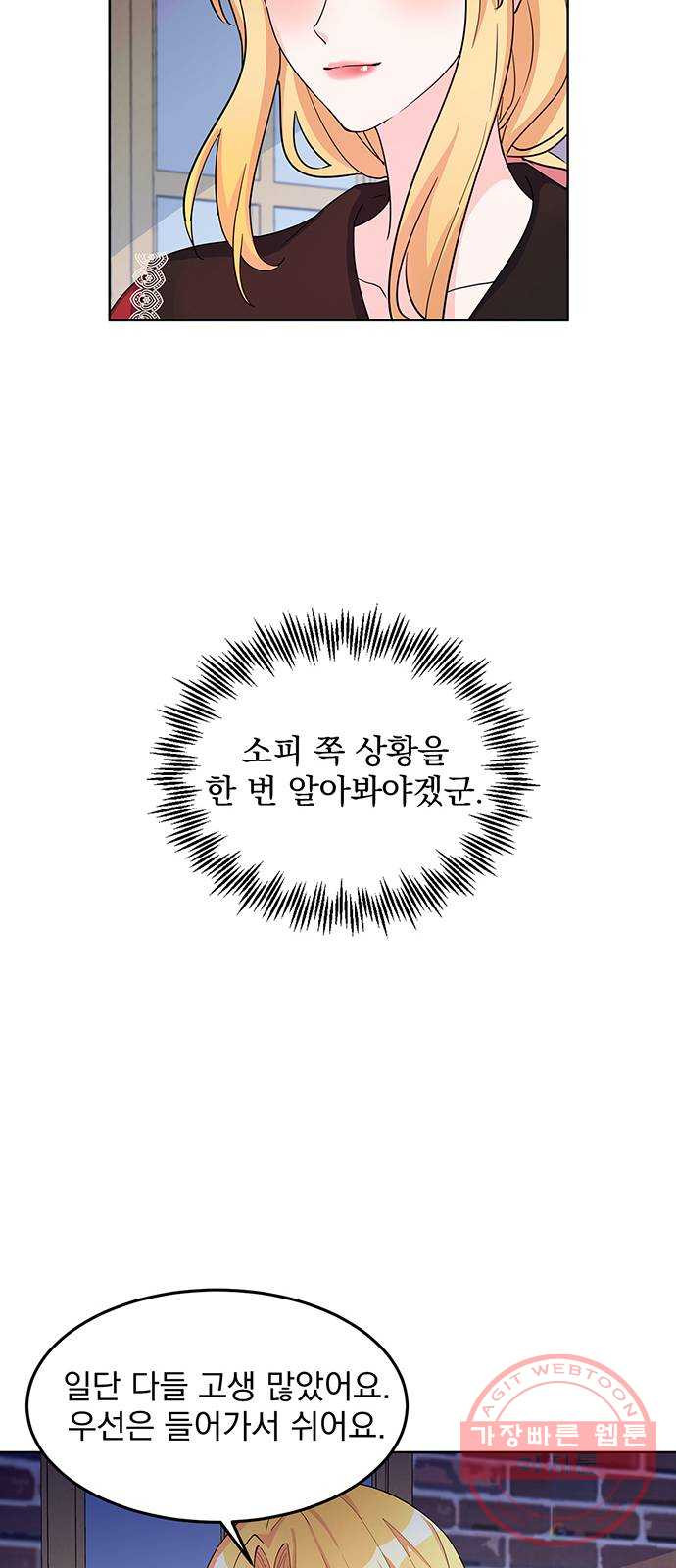 돌아온 여기사 11화 - 웹툰 이미지 43