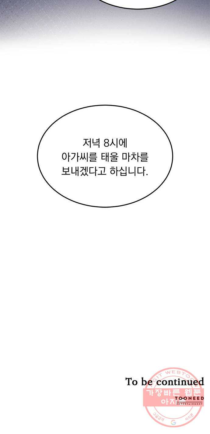 돌아온 여기사 11화 - 웹툰 이미지 59