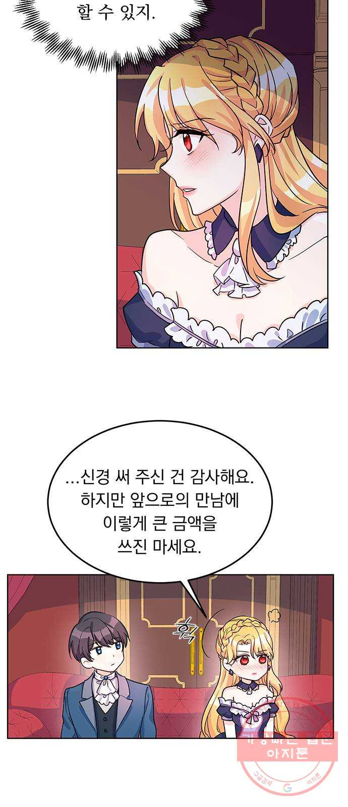 돌아온 여기사 12화 - 웹툰 이미지 17