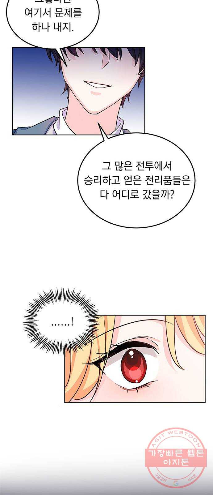 돌아온 여기사 12화 - 웹툰 이미지 34