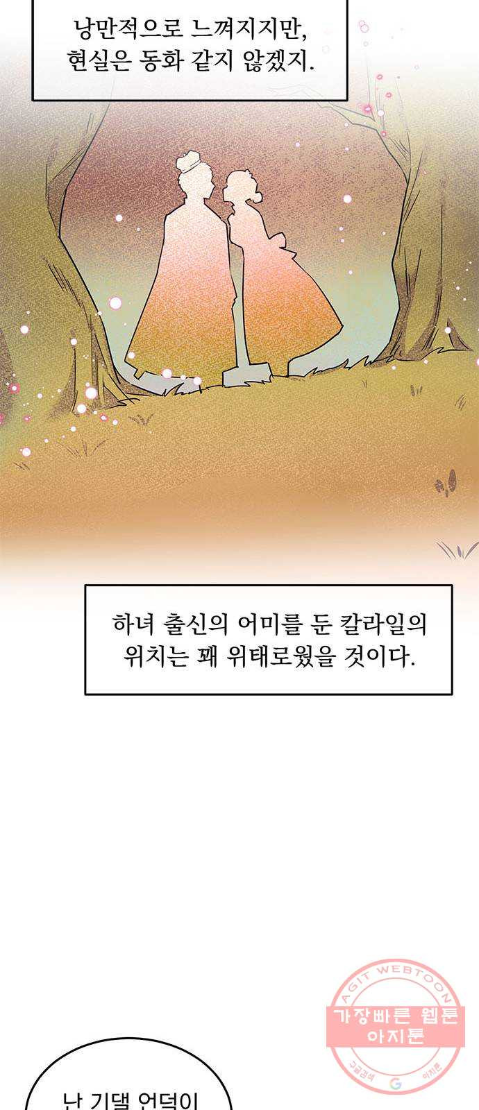 돌아온 여기사 12화 - 웹툰 이미지 37