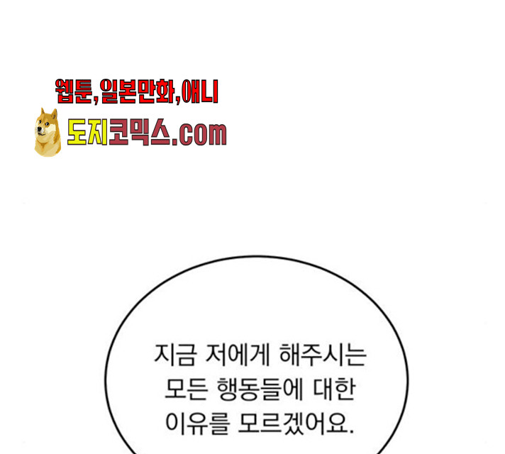 돌아온 여기사 13화 - 웹툰 이미지 46