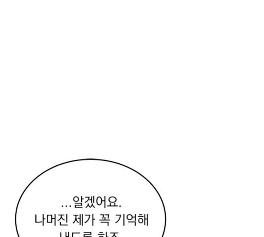 돌아온 여기사 13화 - 웹툰 이미지 49