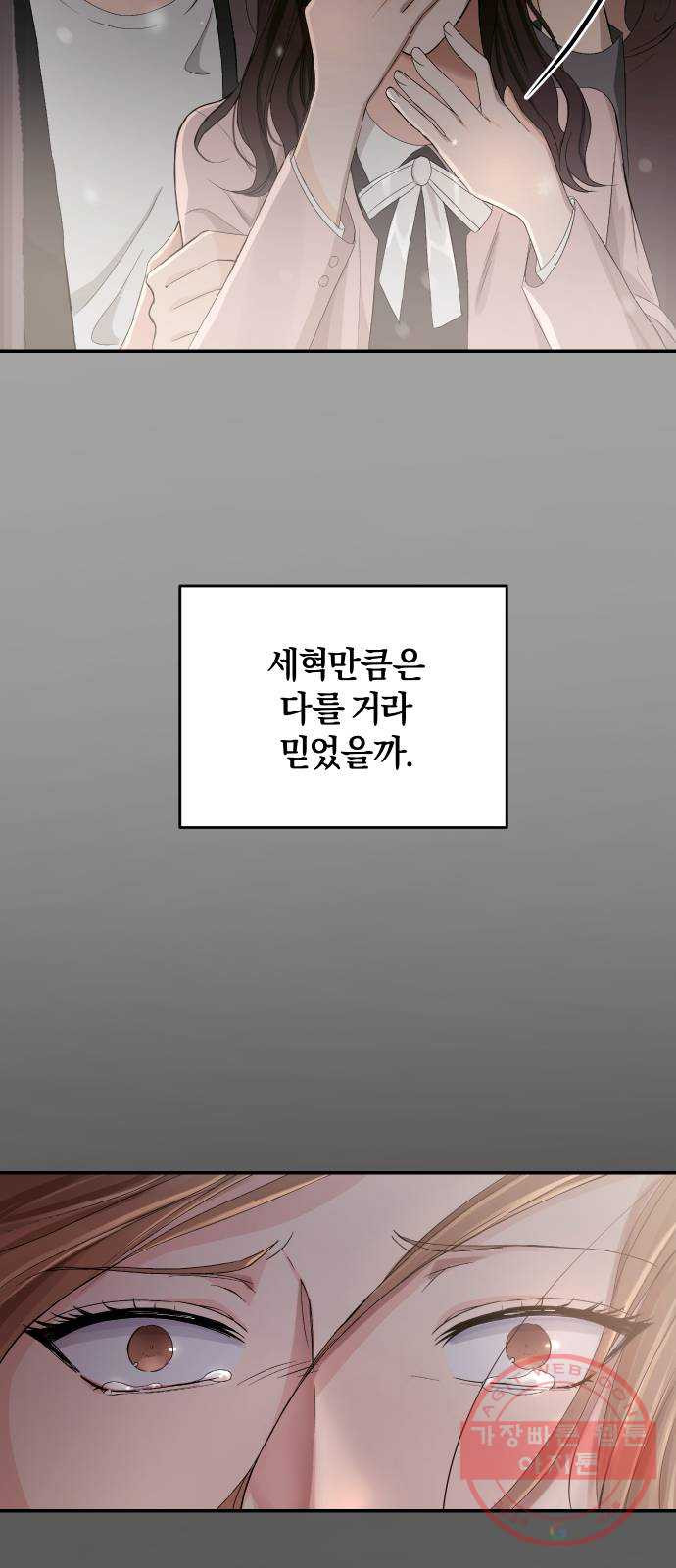 완벽한 결혼의 정석 1화 - 웹툰 이미지 102