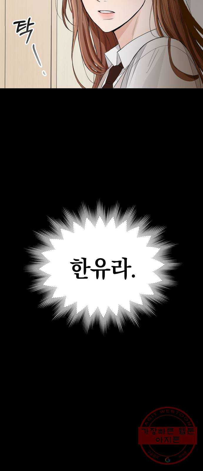 완벽한 결혼의 정석 2화 - 웹툰 이미지 32