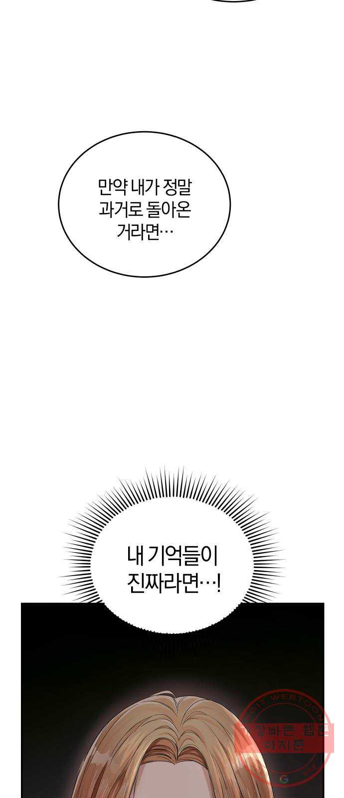 완벽한 결혼의 정석 2화 - 웹툰 이미지 80