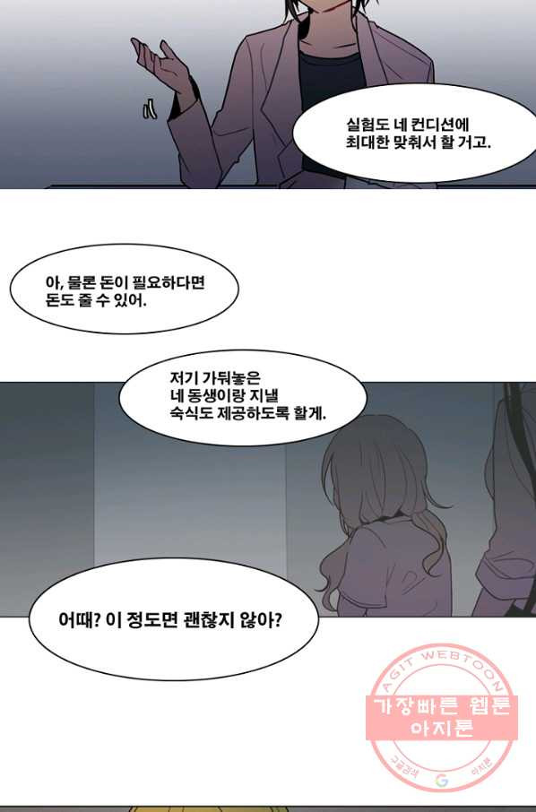 엔드와 세이브 141화 연구소(7) - 웹툰 이미지 4