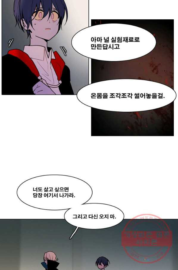 엔드와 세이브 141화 연구소(7) - 웹툰 이미지 30