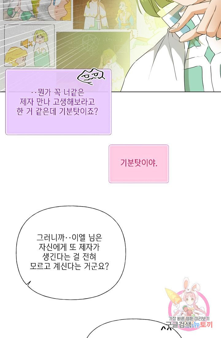 금발의 정령사 71화 - 웹툰 이미지 57