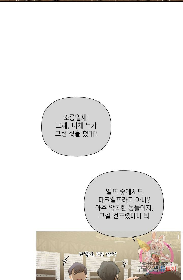 금발의 정령사 71화 - 웹툰 이미지 74