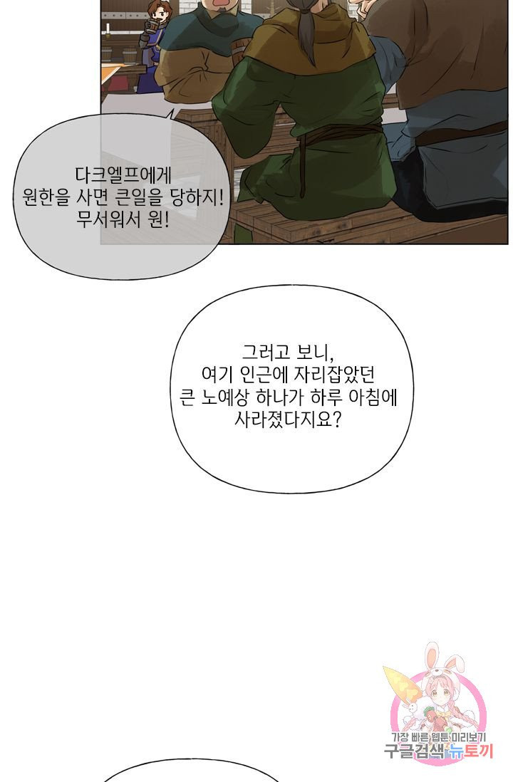 금발의 정령사 71화 - 웹툰 이미지 75