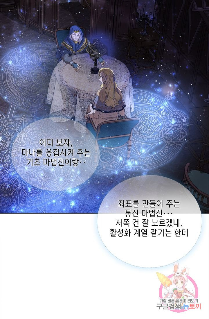 금발의 정령사 71화 - 웹툰 이미지 98