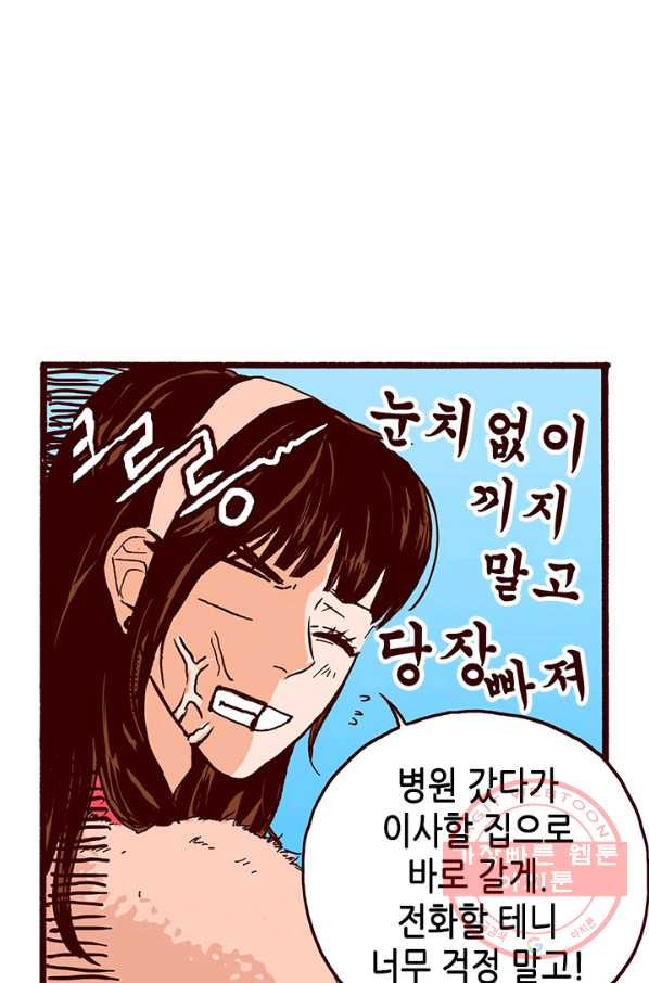 Oh,My 로맨틱 구미호 6화 - 웹툰 이미지 22